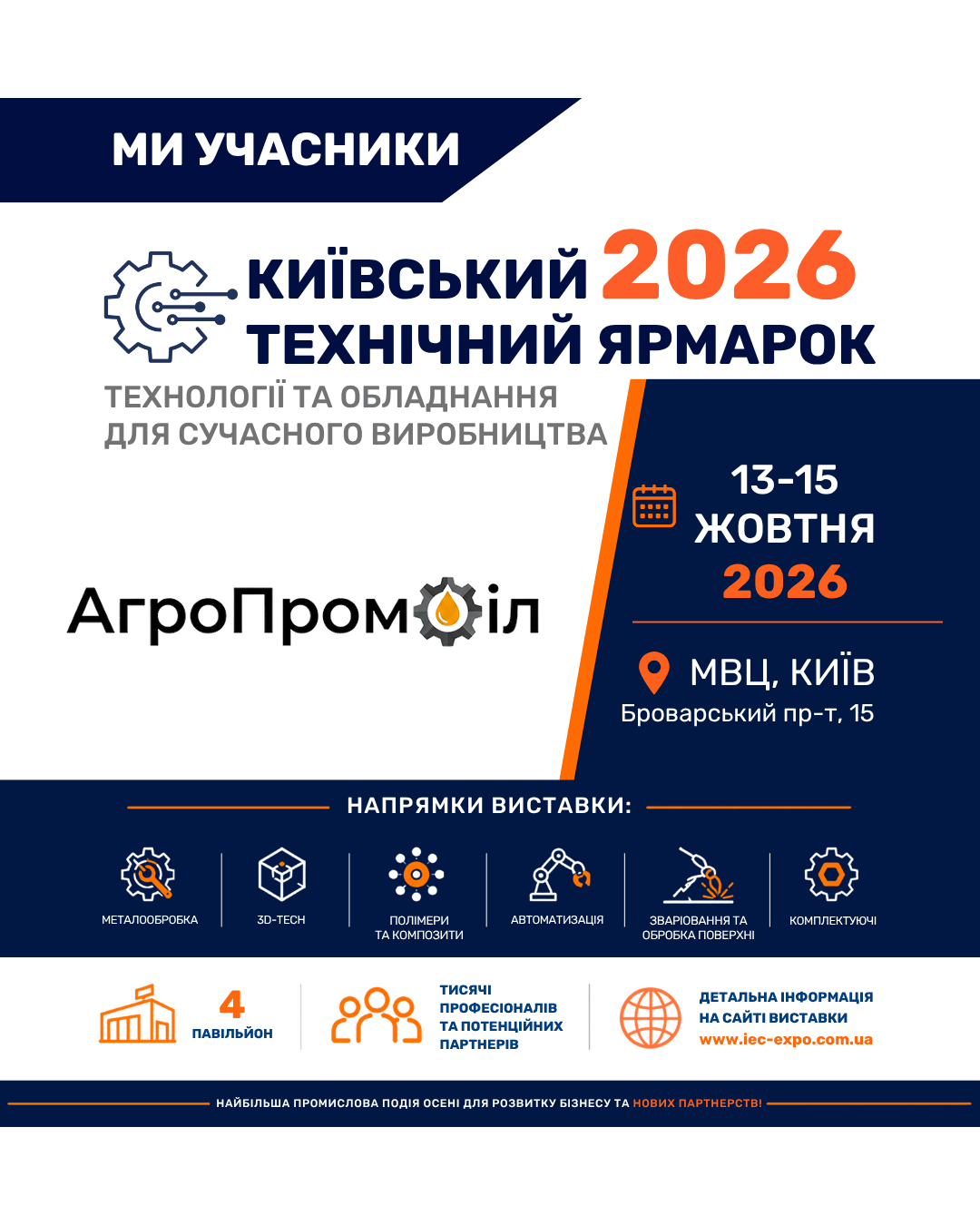 Київський технічний ярмарок 2026